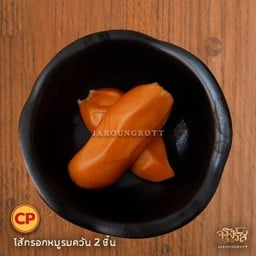เพิ่มไส้กรอกหมูรมควัน 2 ชิ้น