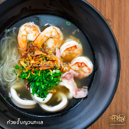 ก๋วยจั๊บญวณทะเล (กุ้ง,ปลาหมึก)