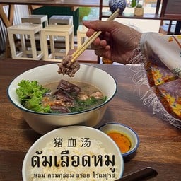 ต้มเลือดหมู นายต้าซีกวา