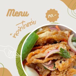 ข้าวยำไก่แซ่บ ไก่ทอดเทอริยากิ หน้าเซเว่นสราญรมย์