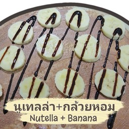 นูเทลล่า+กล้วยหอม