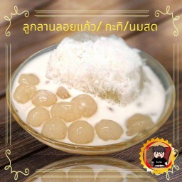 ลูกลาน