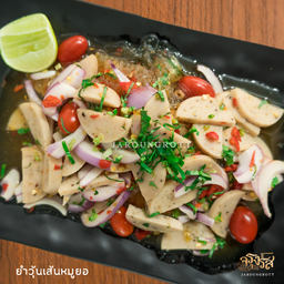 ยำวุ้นเส้นหมูยอ