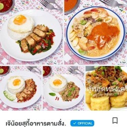 เจ๊น้อยสุกี้อาหารตามสั่ง.