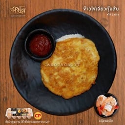 ข้าวไข่เจียวกุ้งสับ