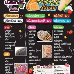 แดกดิ เครปJpan ตลาดน้ำอัมพวา สาขา1
