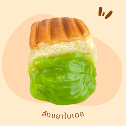 ไส้สังขยาใบเตย