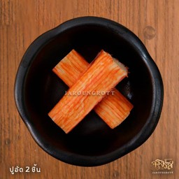 เพิ่มปูอัด 2 ชิ้น