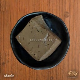 เพิ่มเลือดไก่ 1 ก้อน