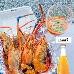 [อร่อยซ่ากับโค้ก] กุ้งเผา S 1 kg. แถม น้ำส้มสแปลช 1 ขวด