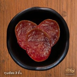 เพิ่มกุนเชียงในไข่กระทะ 3 ชิ้น