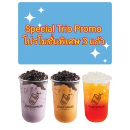 โปรโมชั่นพิเศษ3แก้ว Special Trio Promo