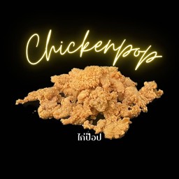 ไก่ป๊อป