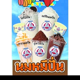 นมหมีปั่น