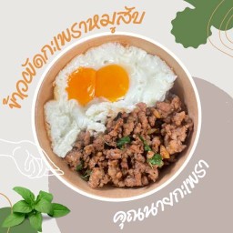 กะเพราคุณนาย By K’Gift