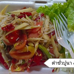 ตำซั่ว