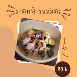 ข้าวกล่องอรเมธ