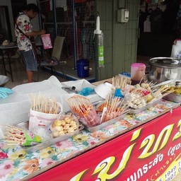 ลูกชิ้นทอดหน้าส.ว.ค.