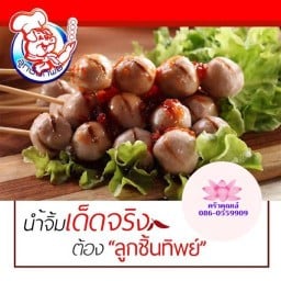 ทูวิน คาเฟ่ ลูกชิ้นหมูทิพย์