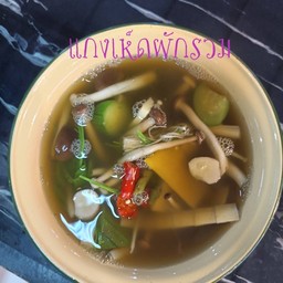 แกงเห็ดผักรวม