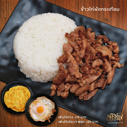 ข้าวไก่ผัดกระเทียม