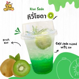 กีวี่โซดา