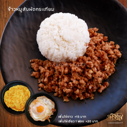 ข้าวหมูสับผัดกระเทียม