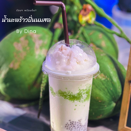 น้ำมะพร้าวปั่นนมสด By Dina