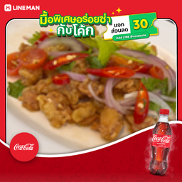 [อร่อยซ่ากับโค้ก] ยำเอ็นไก่ทอด +โค้กขวด