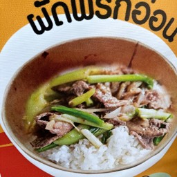 เรื่องของกระเพรา กระเพรา