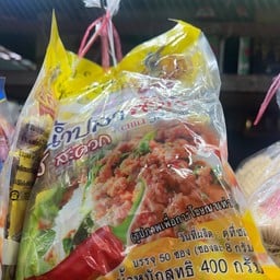 พริกน้ำปลา1ห่อ