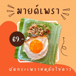 มายด์เพรา