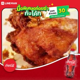 [อร่อยซ่ากับโค้ก] อกไก่ทอด กระเทียม+โค้ก ออริจินัล (ขวด)