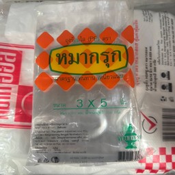 ถุงน้ำจิ้ม 3x5