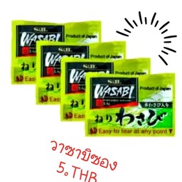 วาซาบิ