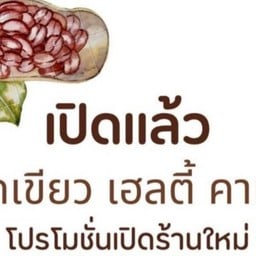 เฮลตี้ คาเฟ่