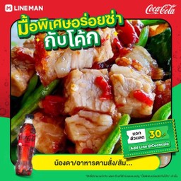 [อร่อยซ่ากับโค้ก] ข้าวคะน้าหมูกรอบ +  โค้ก ออริจินัล (ขวด)
