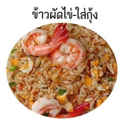 แซ่บนัว ส้มตำต้มแซ่บอาหารตามสั่ง ซอยสีดา