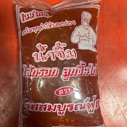 น้ำจิ้ม สมบูรณ์