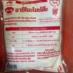 ชูรส 1กิโล