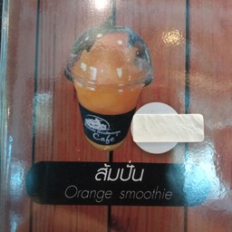 ส้มปั่น