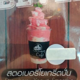 สตอเบอรี่โยเกิร์ตปั่น