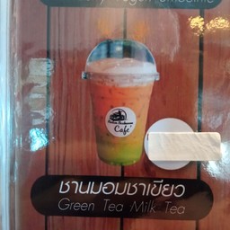 ชานมอมชาเขียว