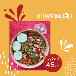 กะเพราหอม