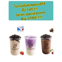 โปรโมชั่นซีรีส์ ซื้อ 3 ฟรี 1 Series Promo BUY 3 FREE 1!!