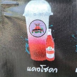 ชาฮะชา บางตาเถร