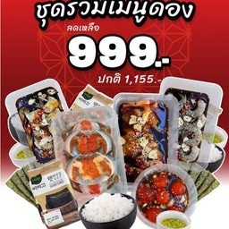 ประหยัดเกือบ200…เมนูเซตรวมดองซีอิ๊วญี่ปุ่น