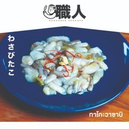 28.ทาโกะวาซาบิ