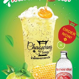 น้ำผึ้งมะนาวโซดา