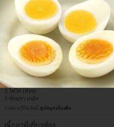 ไข่ต้ม โปะข้าวตามสั่งli